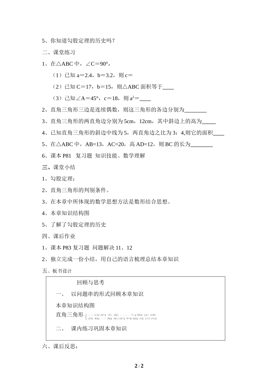 《勾股定理》复习教案1.doc_第2页