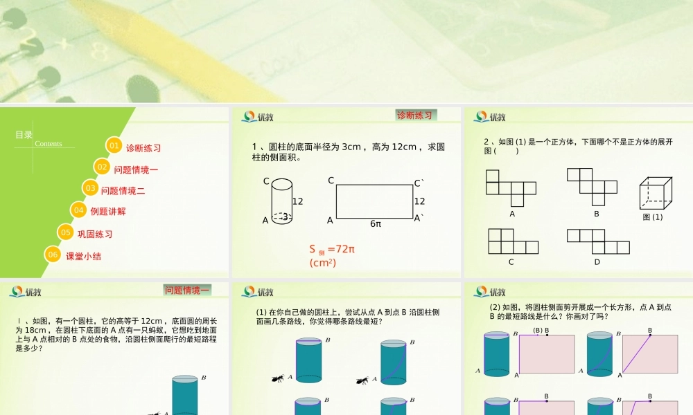 《勾股定理的应用举例（1）》教学课件.ppt