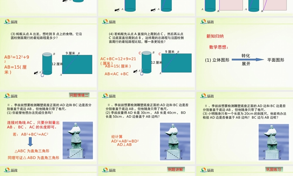 《勾股定理的应用举例（1）》教学课件.ppt