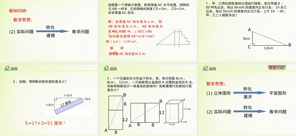 《勾股定理的应用举例（1）》教学课件.ppt