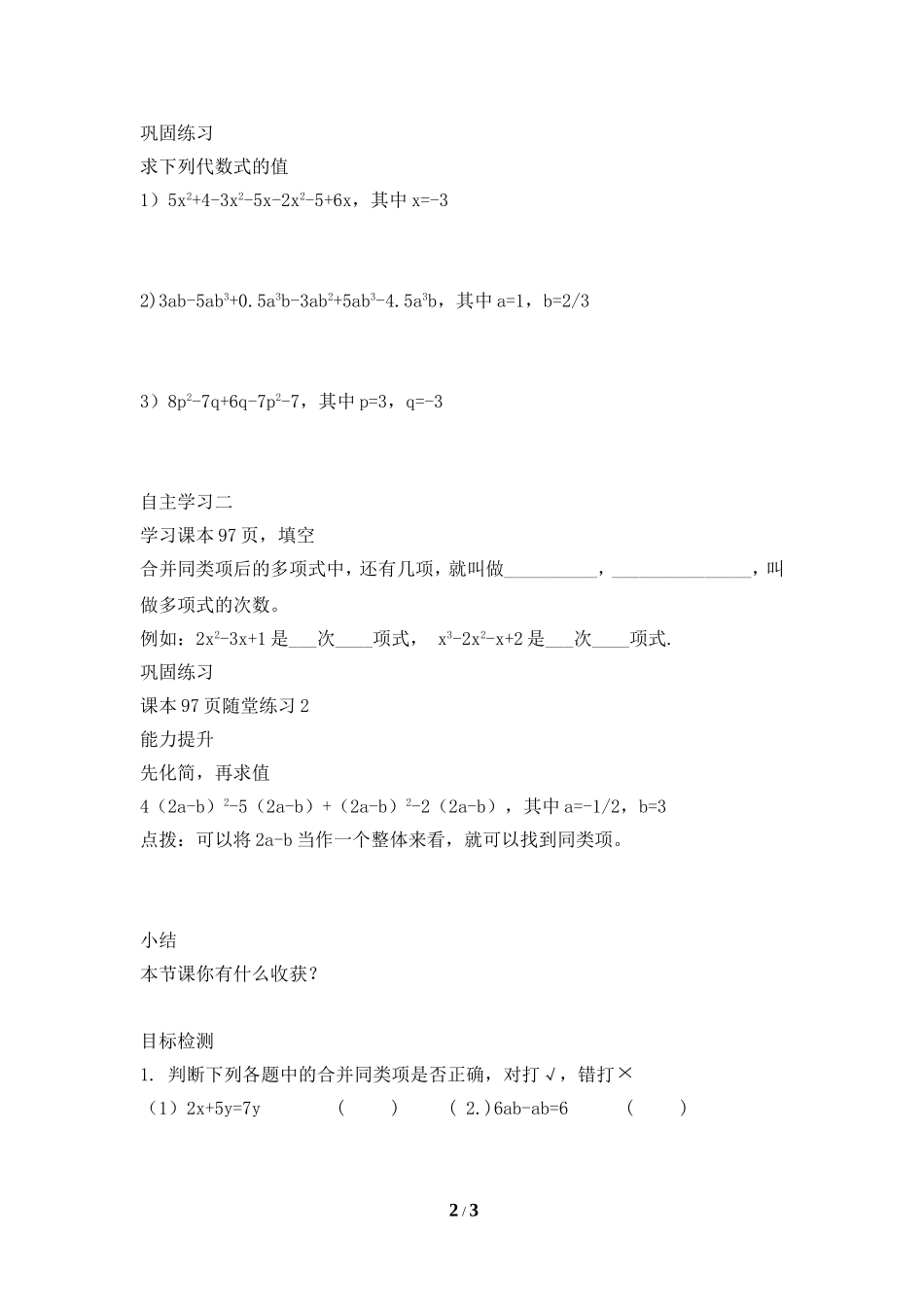 《合并同类项（2）》导学案.doc_第2页