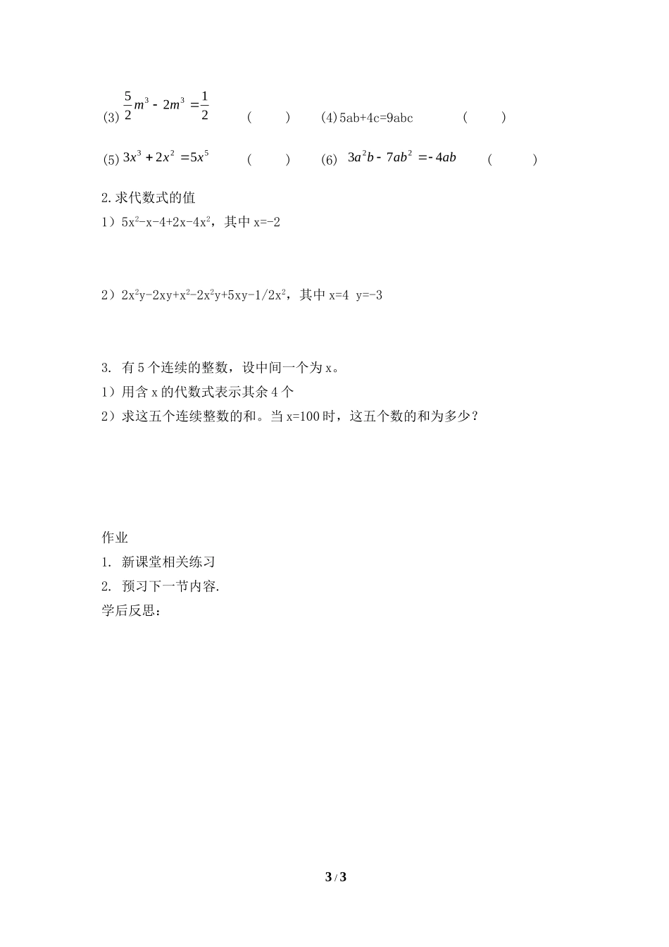 《合并同类项（2）》导学案.doc_第3页