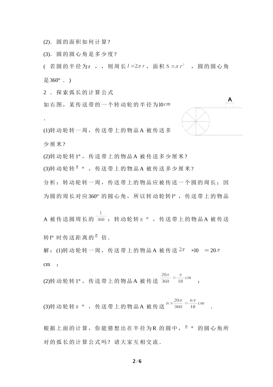 《弧长及扇形的面积》教学设计2.doc_第2页