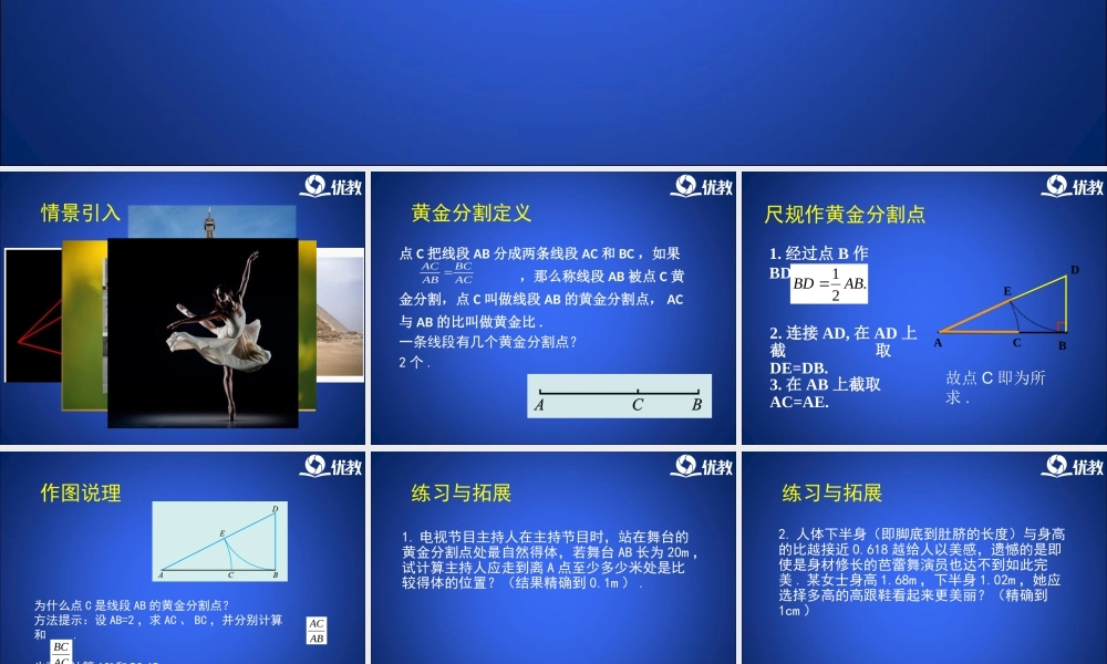 《黄金分割》教学课件.ppt