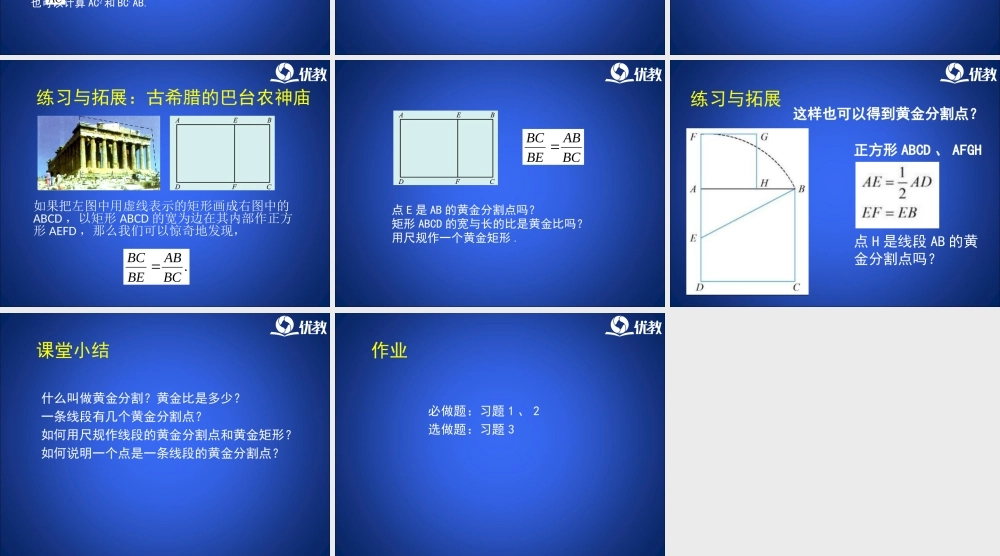 《黄金分割》教学课件.ppt