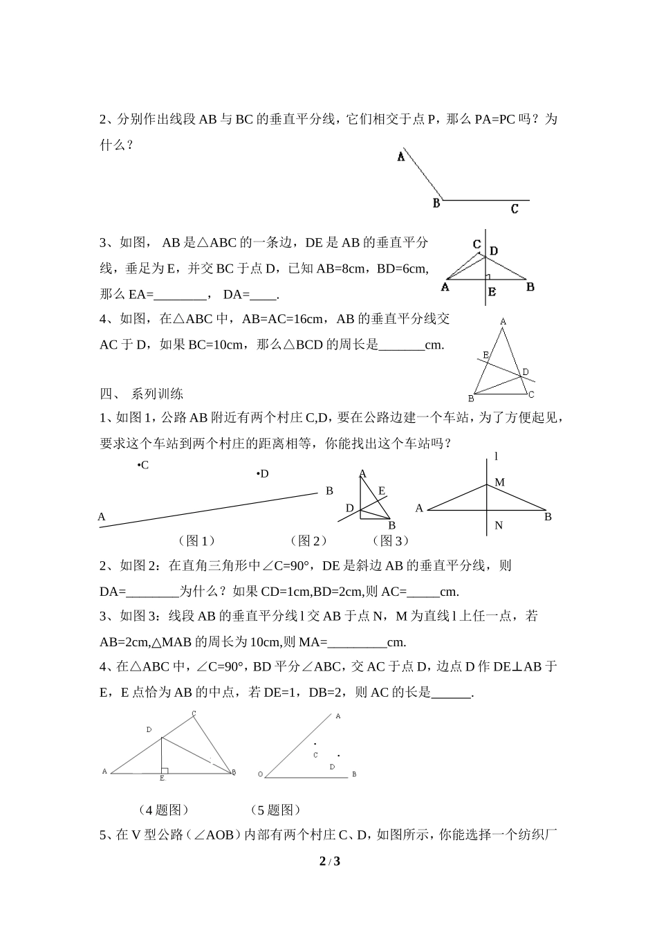 《简单的轴对称图形（1）》导学案.doc_第2页