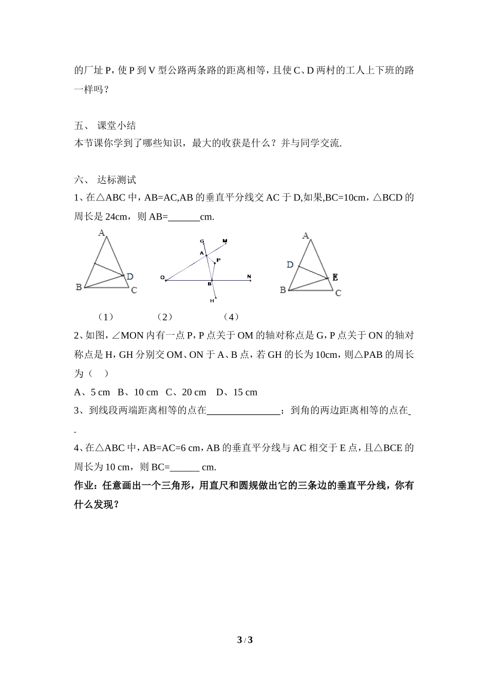 《简单的轴对称图形（1）》导学案.doc_第3页
