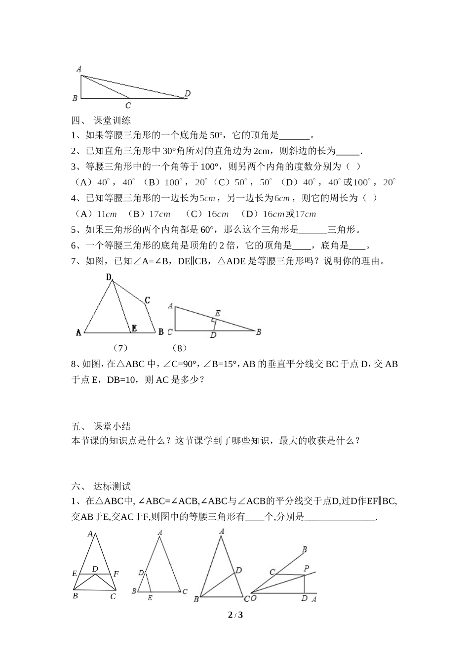 《简单的轴对称图形（4）》导学案.doc_第2页