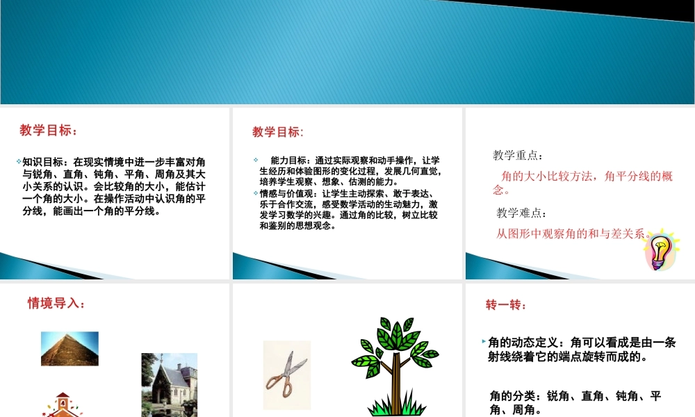 《角的比较》参考课件2.ppt