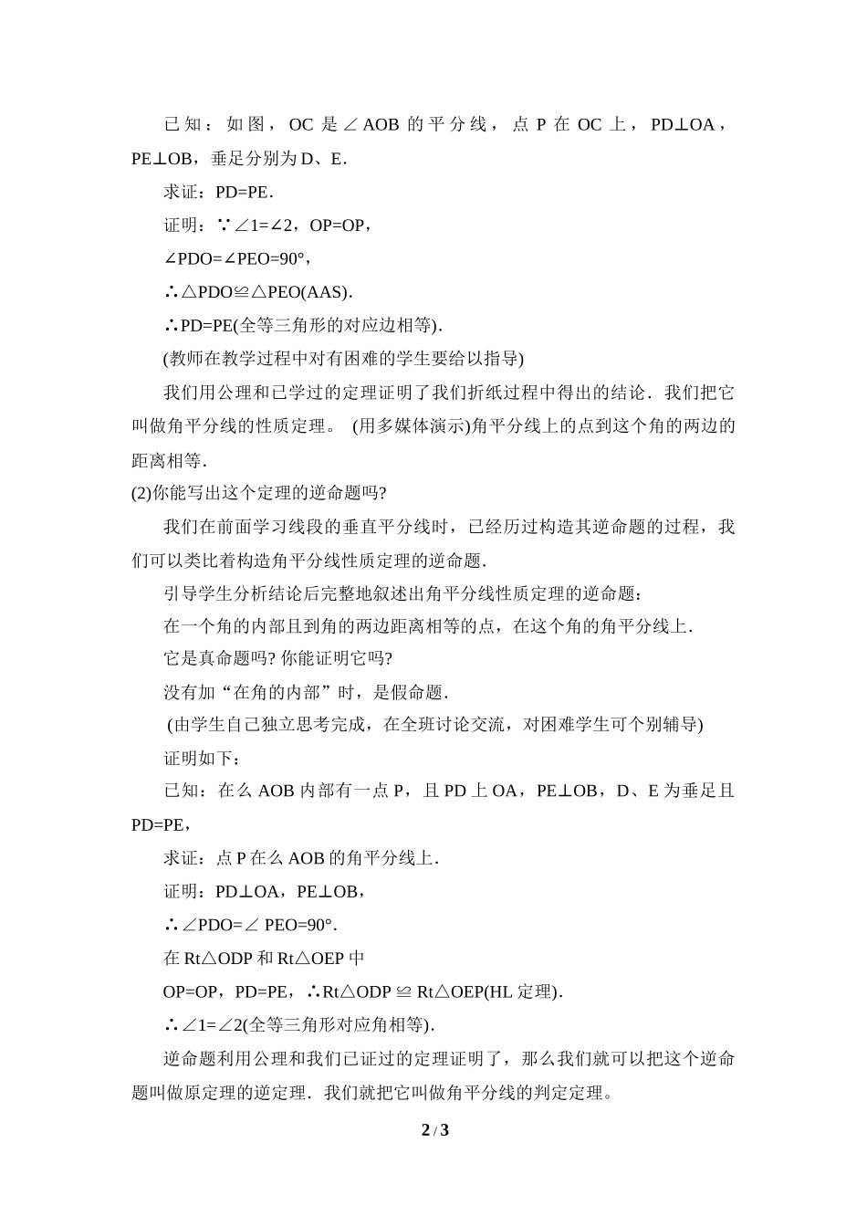 《角平分线（1）》教学设计.doc_第2页
