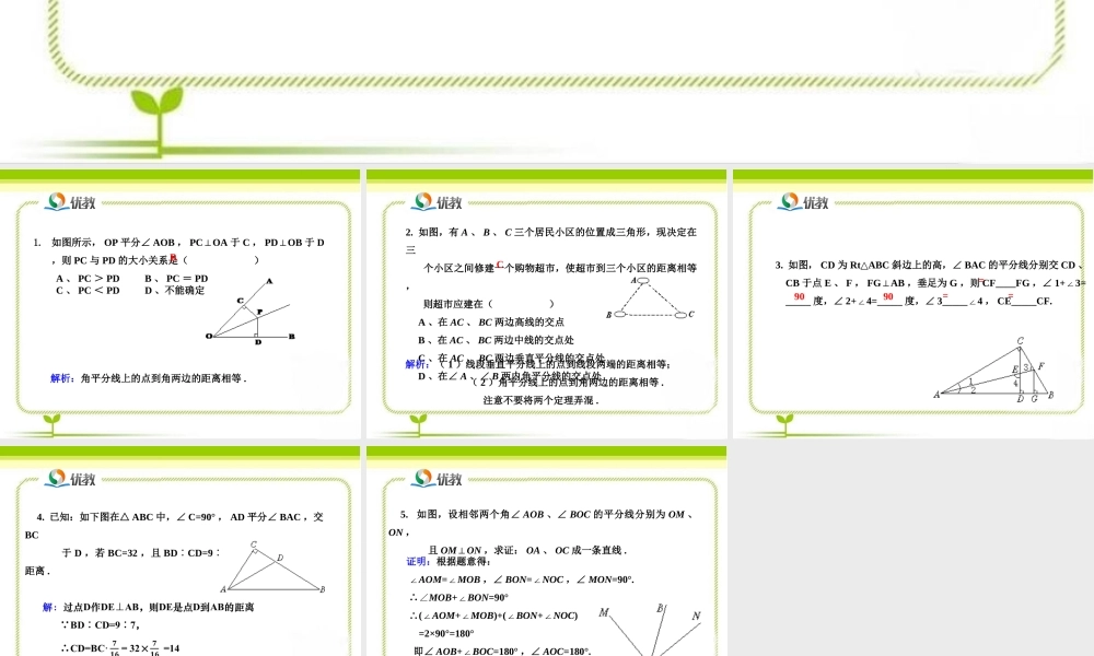 《角平分线（第2课时）》即时练习2.ppt
