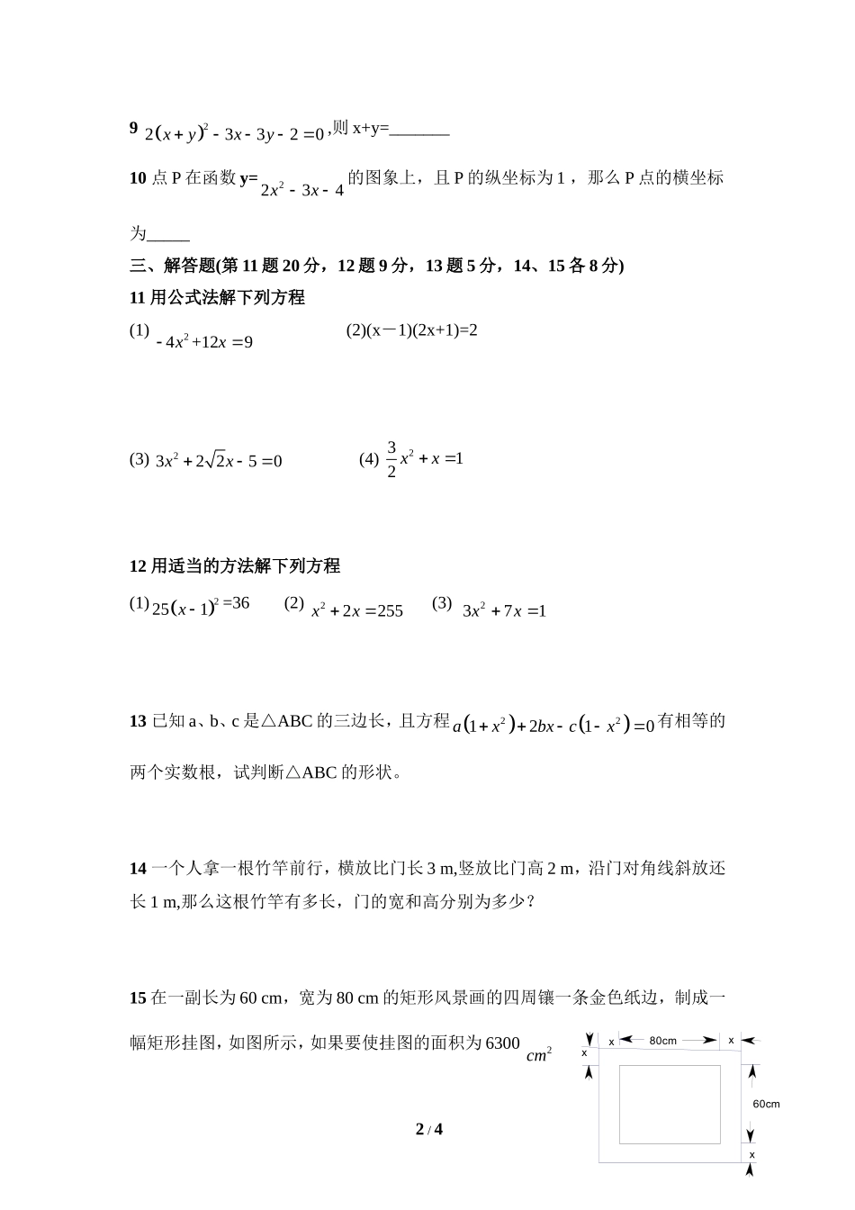 《解一元二次方程》综合练习.doc_第2页