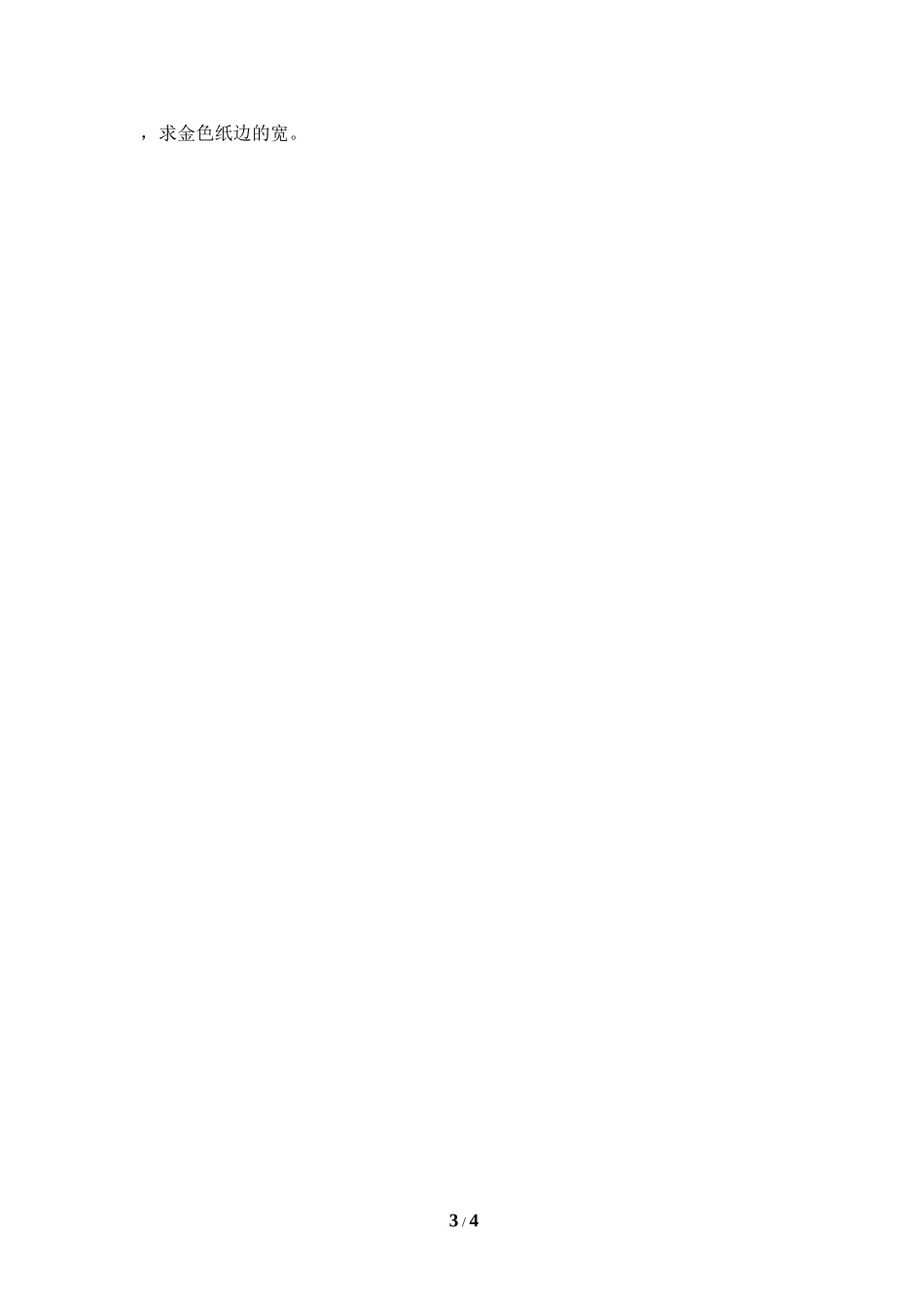 《解一元二次方程》综合练习.doc_第3页