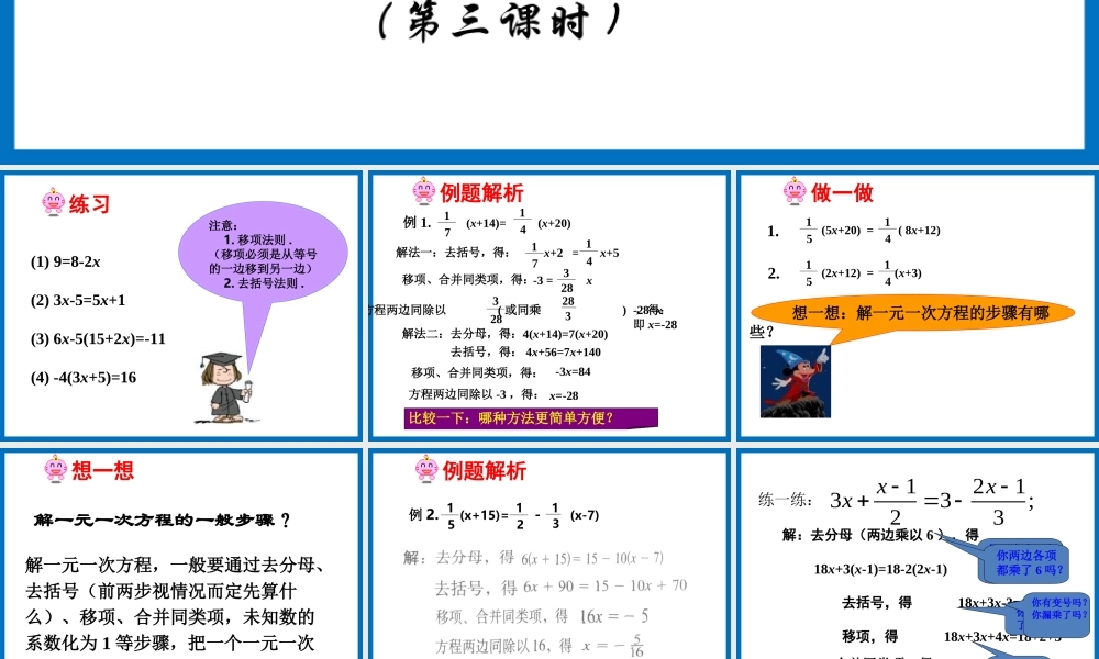 《解一元一次方程（3）》参考课件.ppt