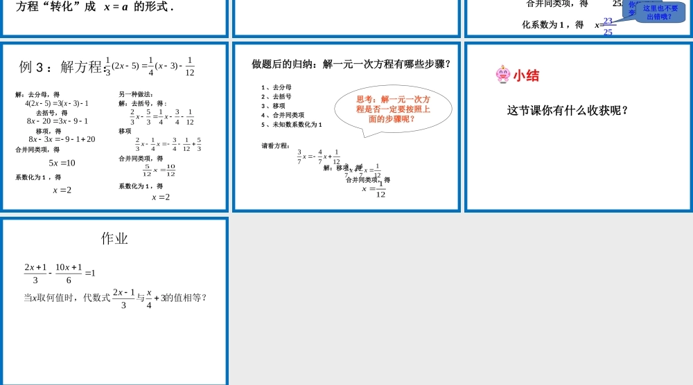 《解一元一次方程（3）》参考课件.ppt