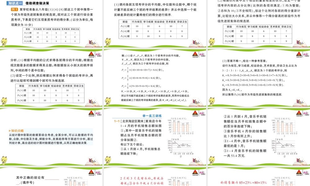 28.3 借助调查做决策.ppt