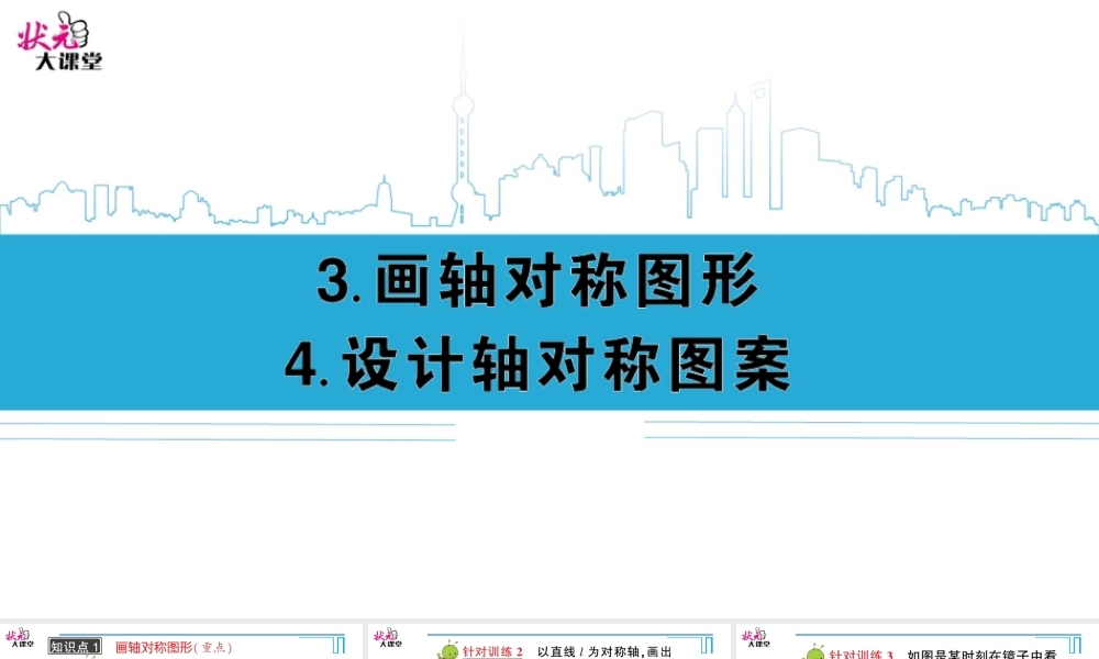 3-4 设计轴对称图案.ppt