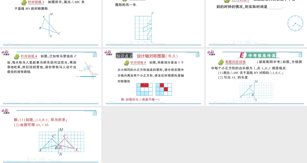3-4 设计轴对称图案.ppt