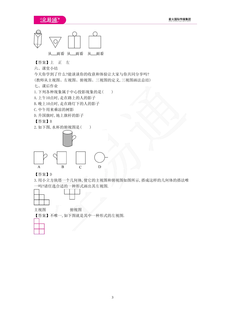 4.2 立体图形的视图 第1课时.doc_第3页