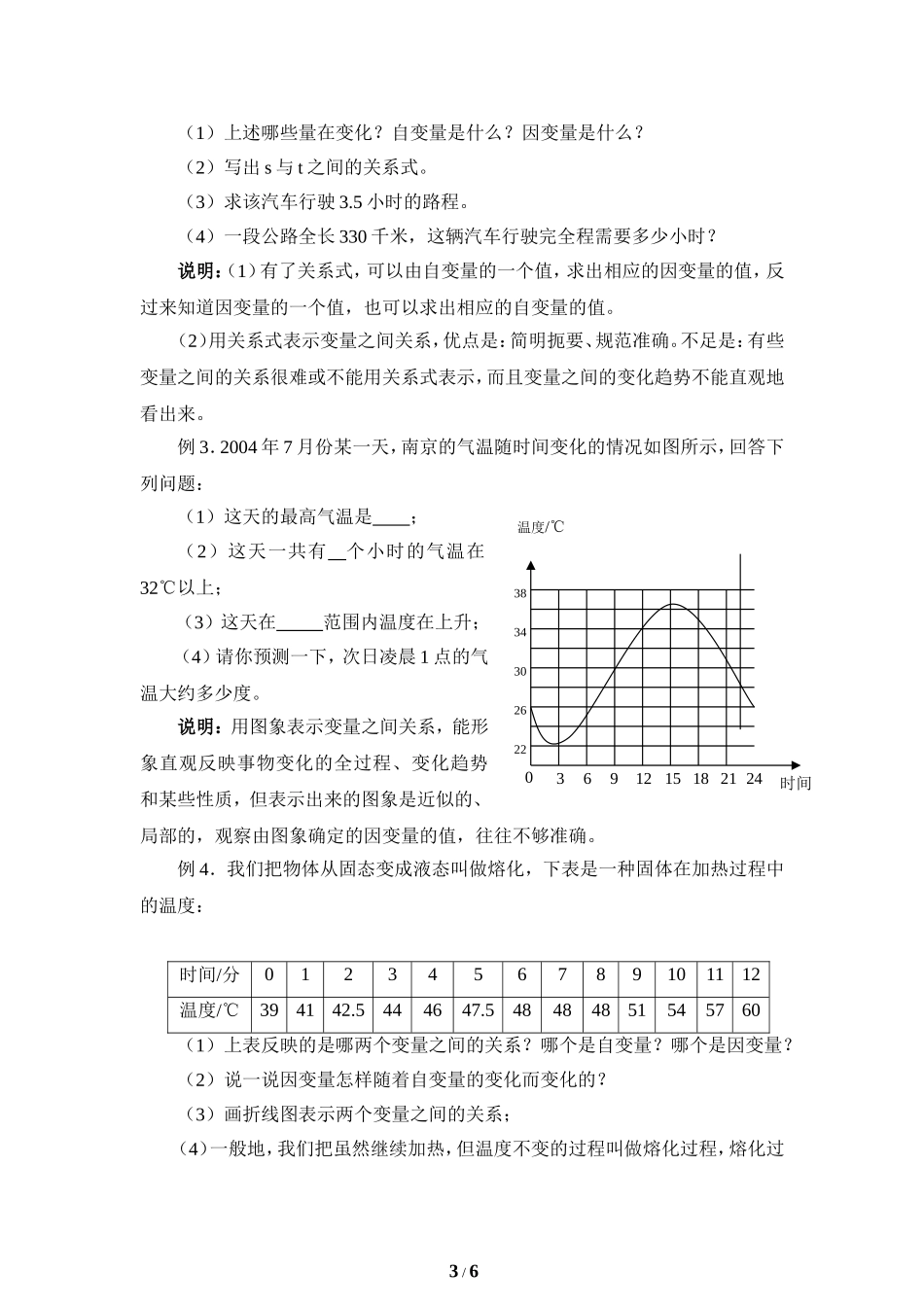 《变量之间的关系》复习教案1.doc_第3页