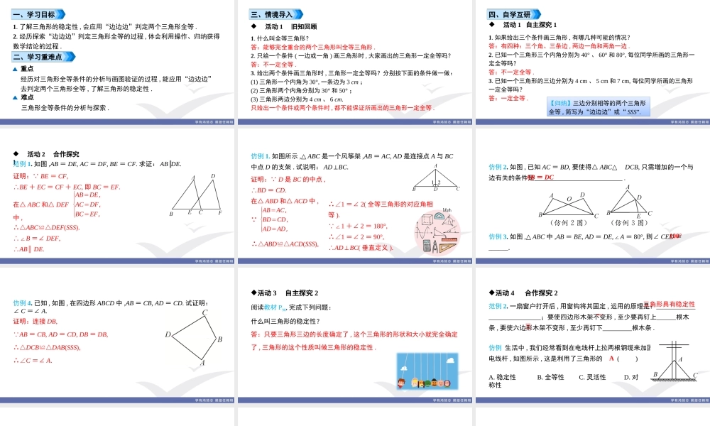 5. 课题　探索三角形全等的条件——边边边.ppt
