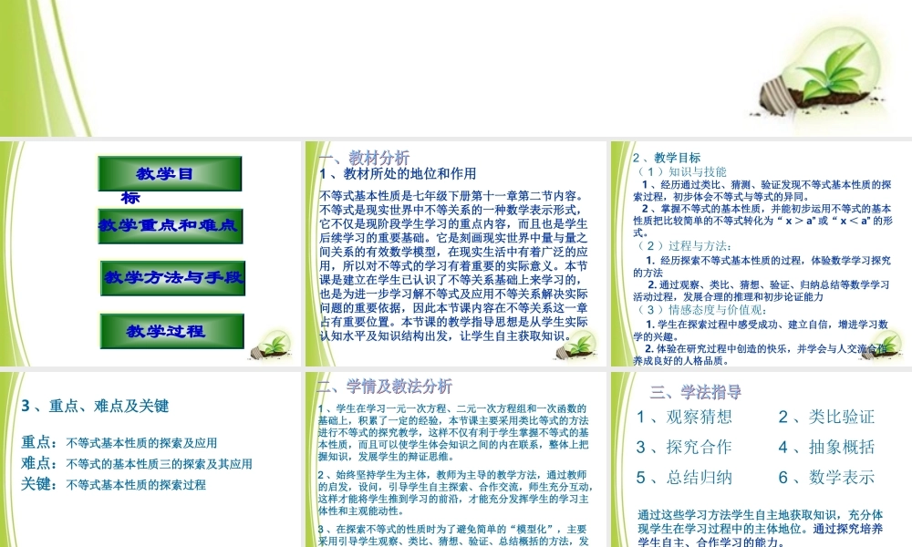 《不等式的基本性质》说课课件.ppt