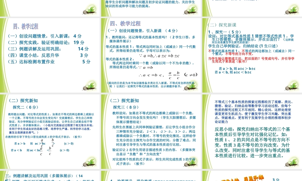 《不等式的基本性质》说课课件.ppt