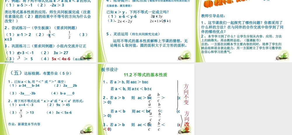 《不等式的基本性质》说课课件.ppt