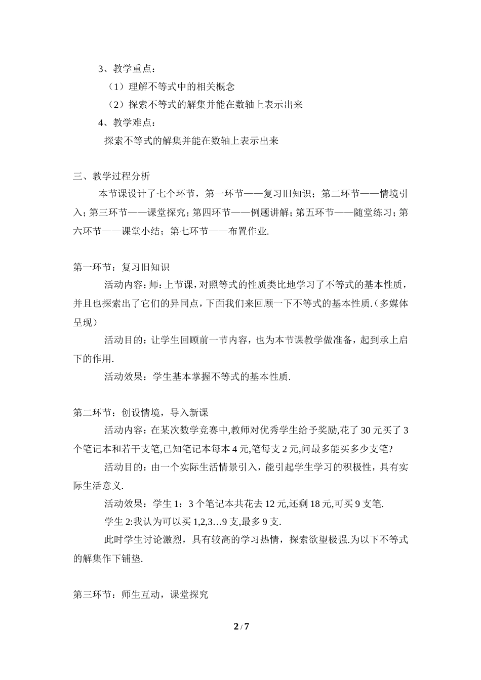 《不等式的解集》教学设计.doc_第2页