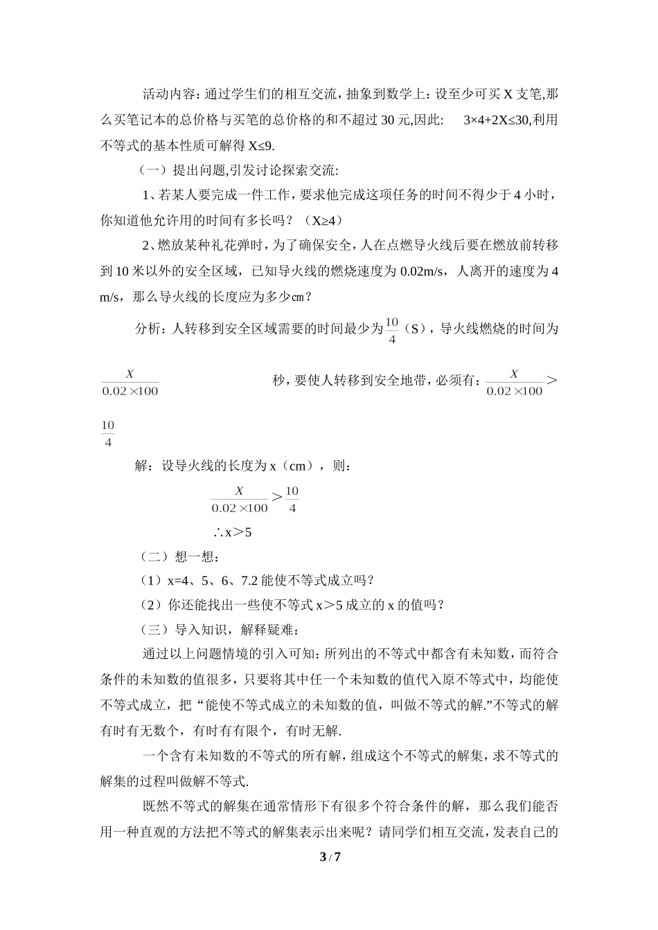 《不等式的解集》教学设计.doc_第3页