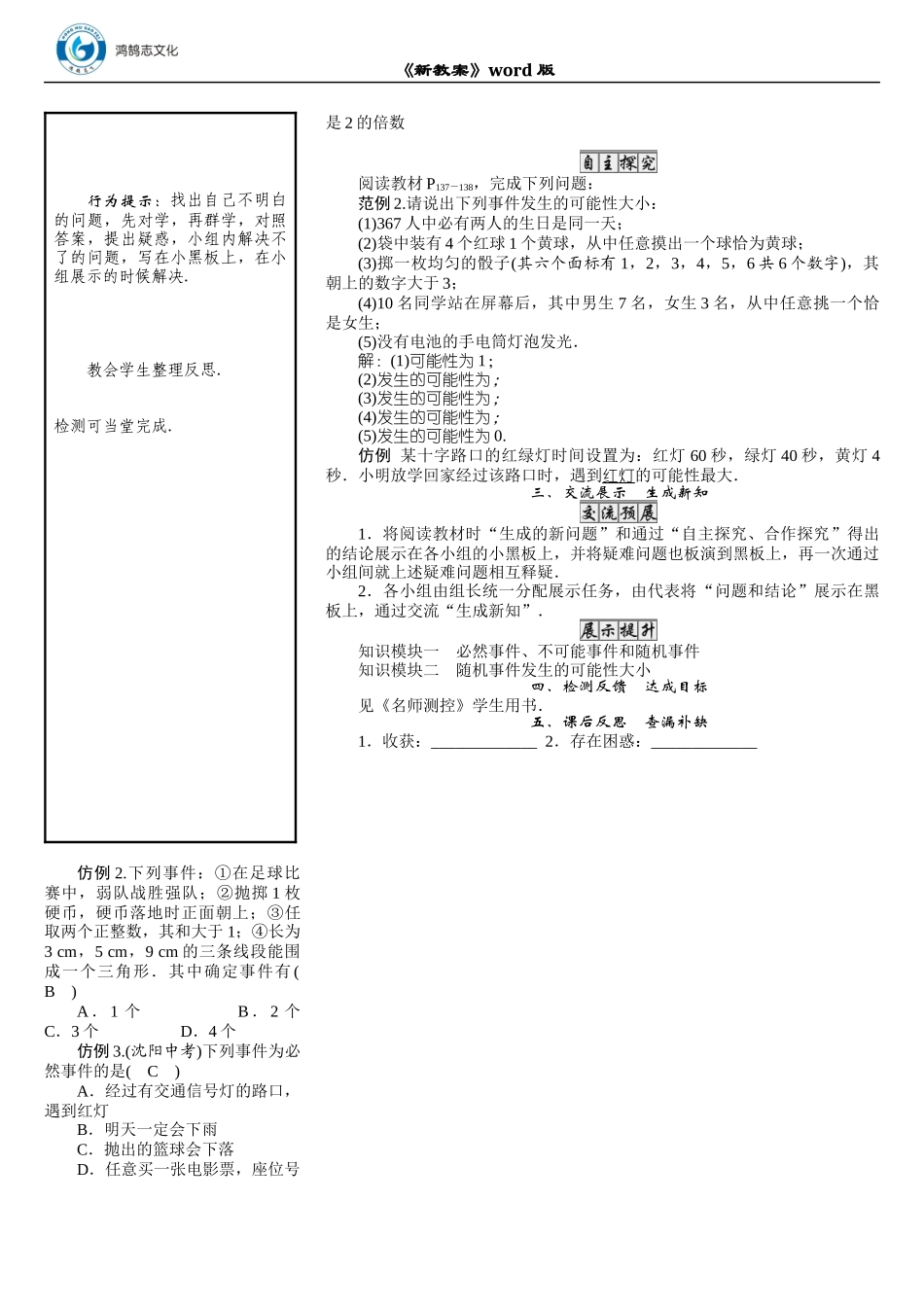 01 课题　感受可能性.docx_第2页