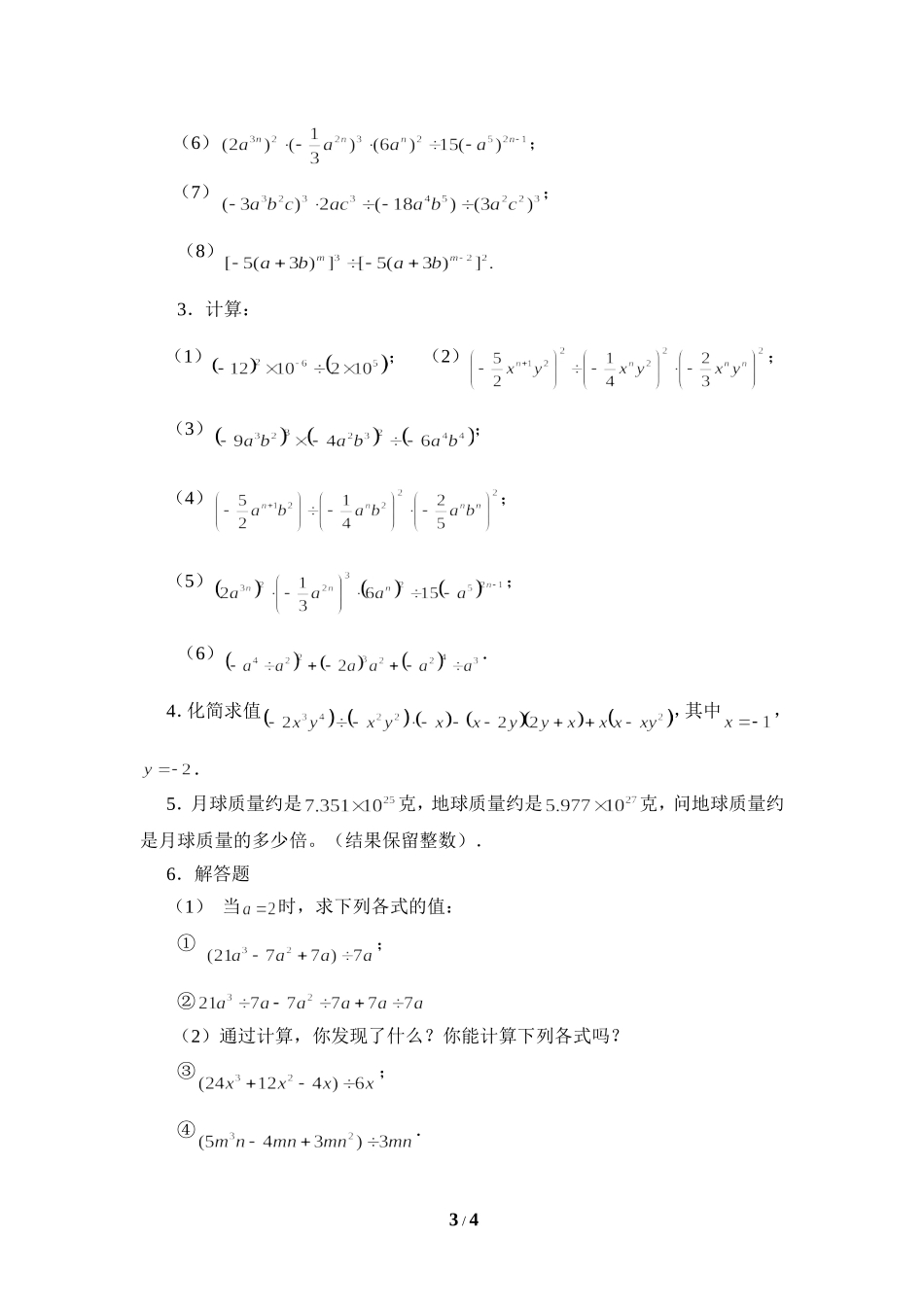 《单项式除以单项式》同步练习.doc_第3页