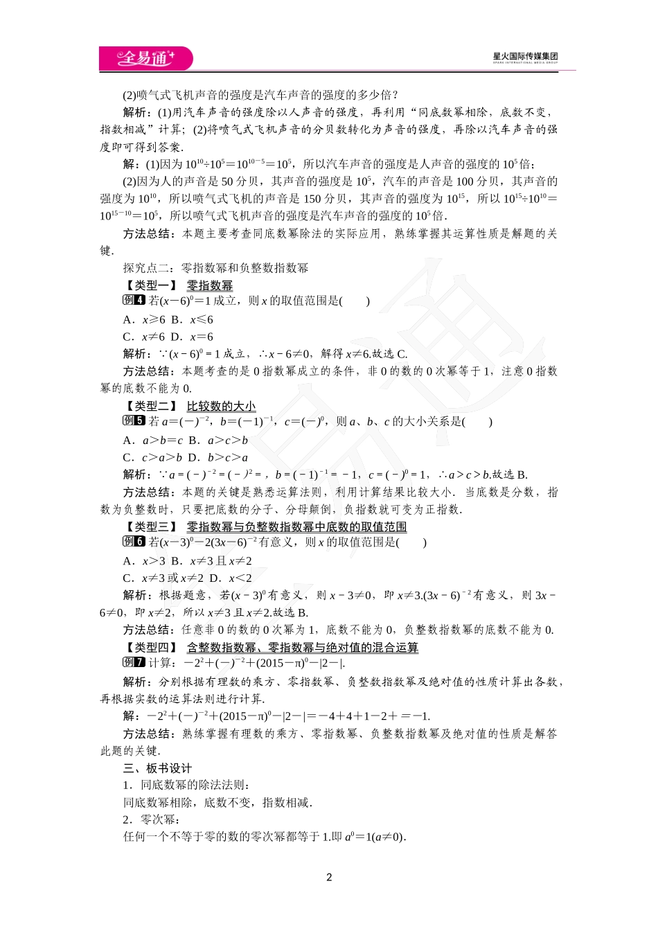 1.3 第1课时 同底数幂的除法.docx_第2页