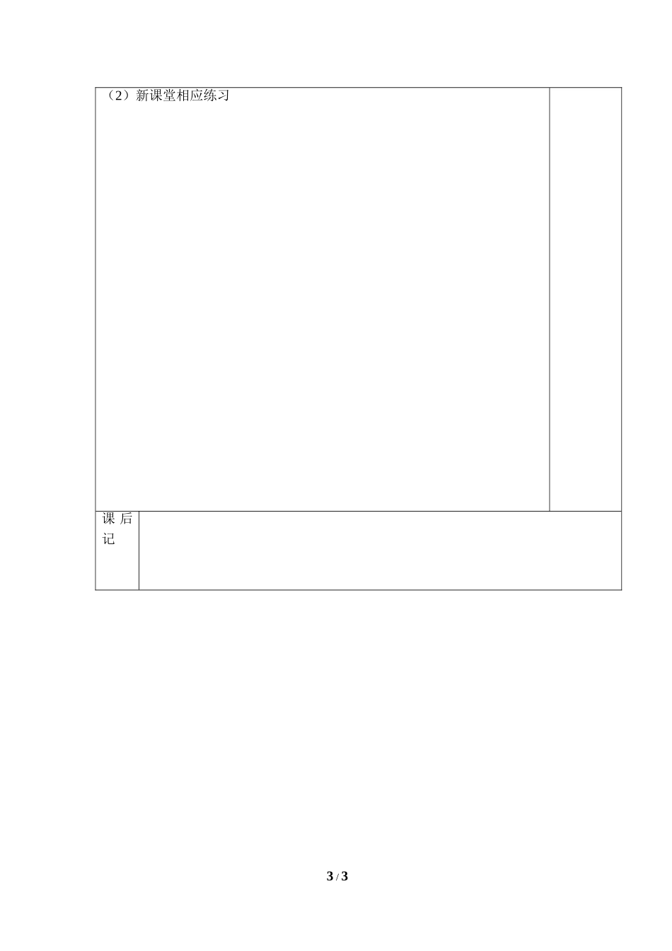 《等可能事件的概率（4）》教学案.doc_第3页