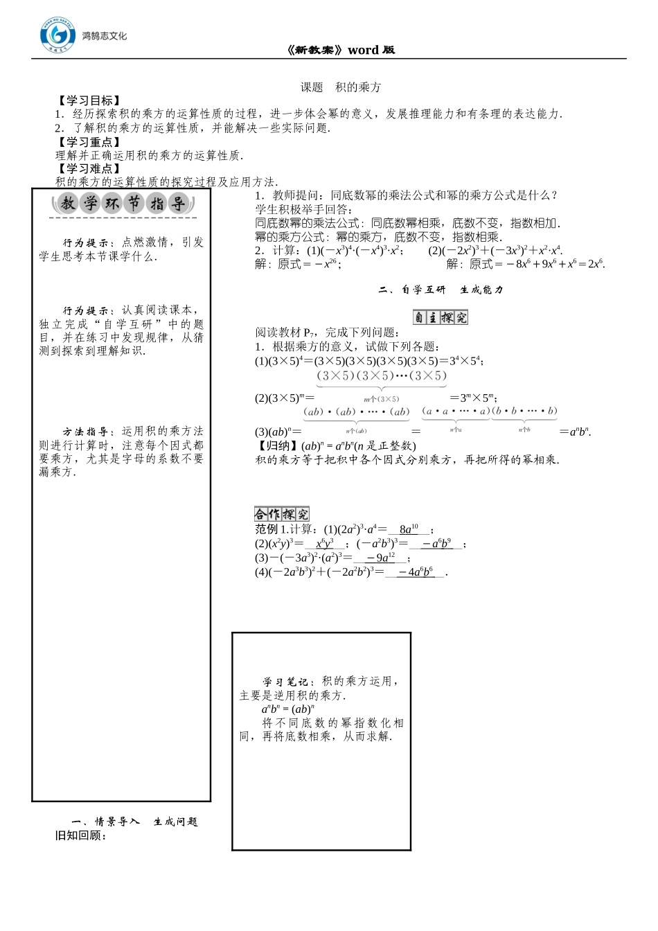 03 课题　积的乘方.docx_第1页