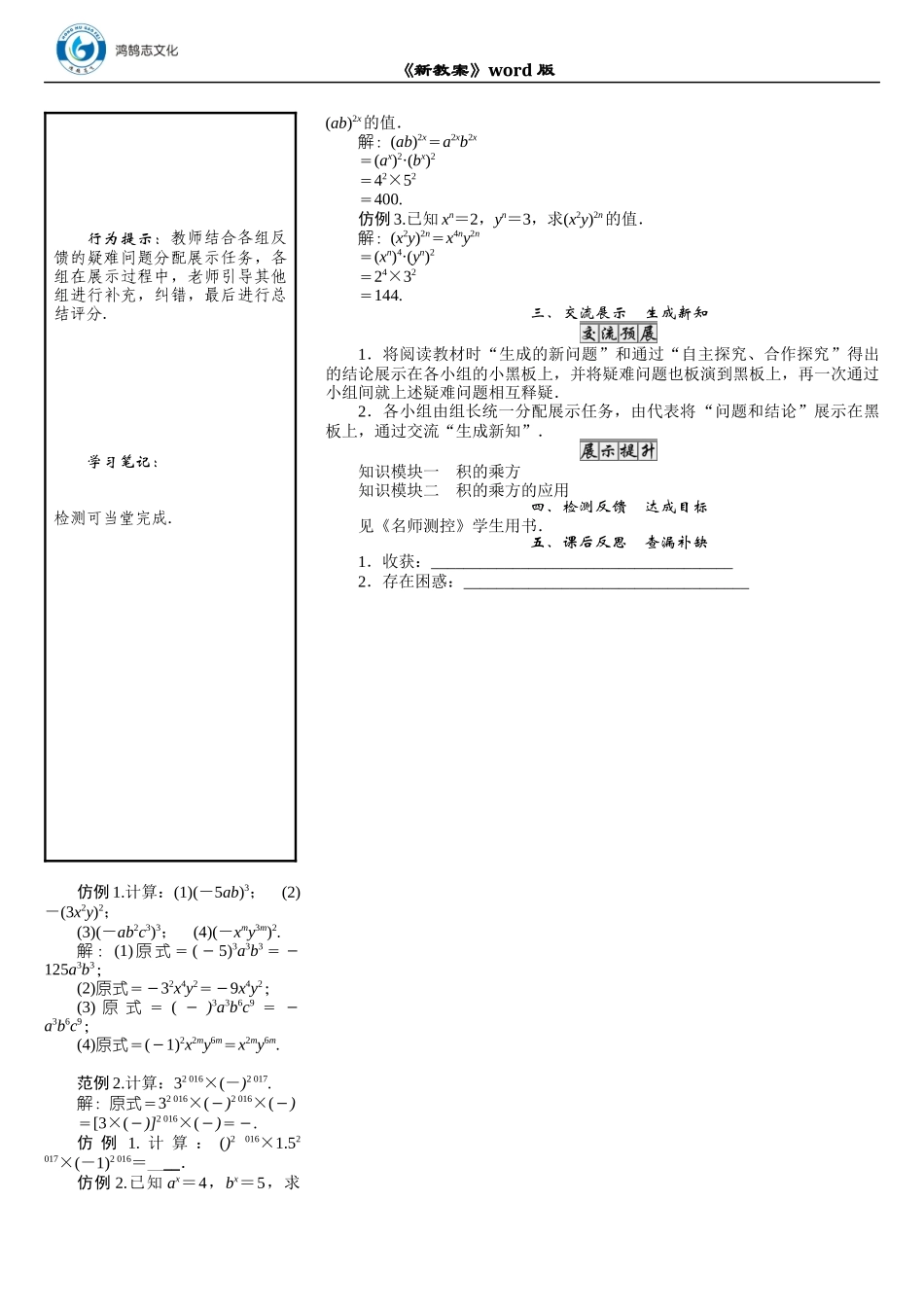03 课题　积的乘方.docx_第2页