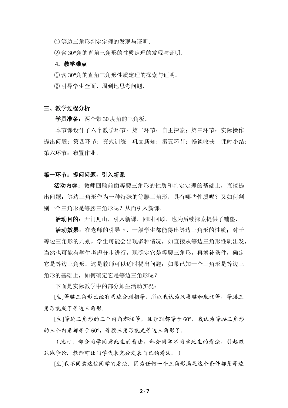 《等腰三角形（3）》教学设计.doc_第2页