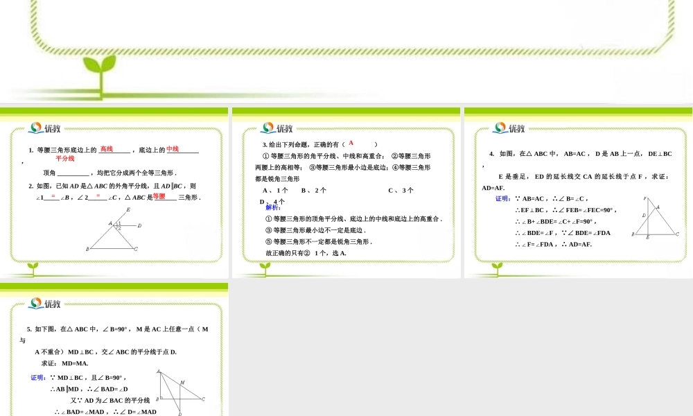《等腰三角形（第2课时）》即时练习.ppt