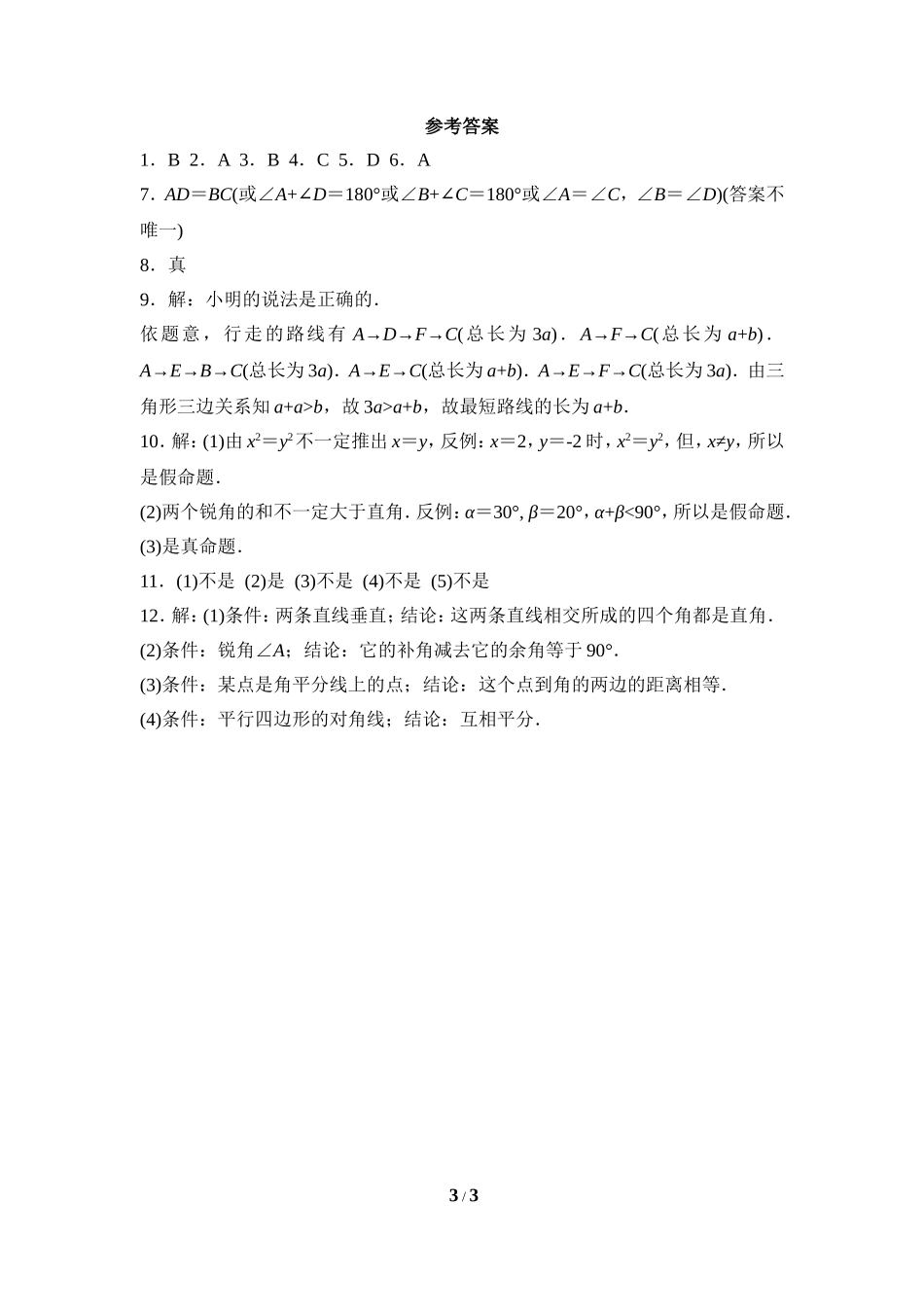 《定义与命题》拓展训练.doc_第3页