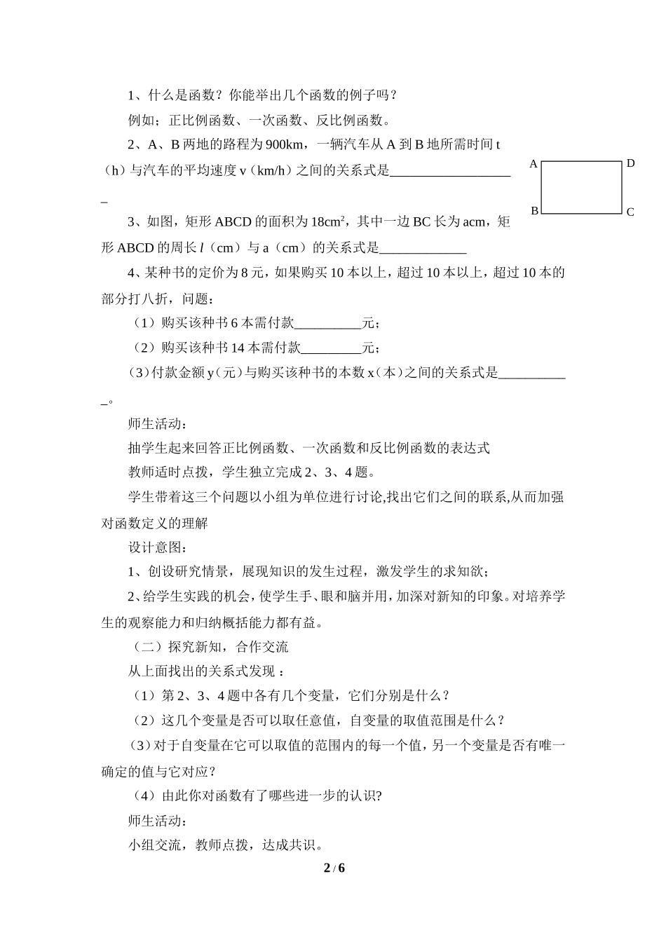 《对函数的再认识（1）》参考教案1.doc_第2页