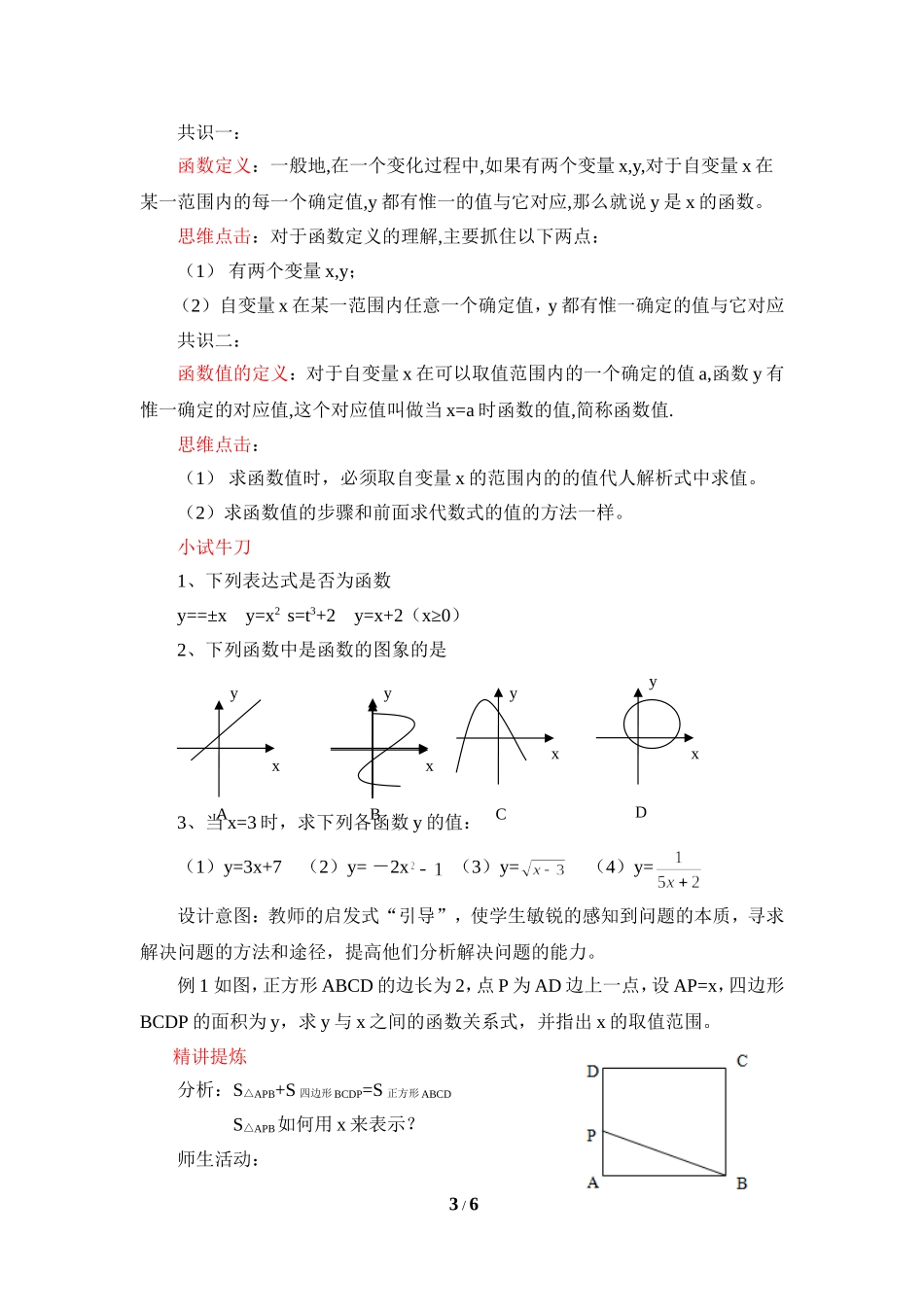 《对函数的再认识（1）》参考教案1.doc_第3页