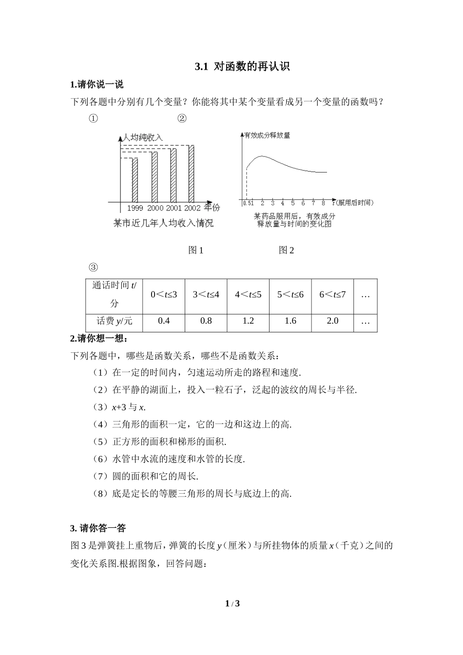 《对函数的再认识》同步练习1.doc_第1页