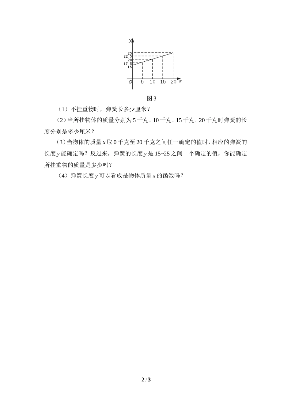 《对函数的再认识》同步练习1.doc_第2页