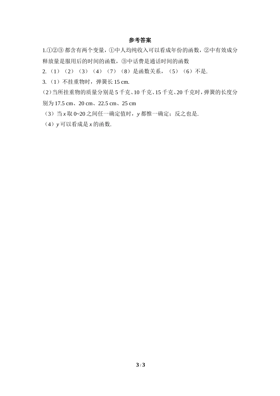 《对函数的再认识》同步练习1.doc_第3页