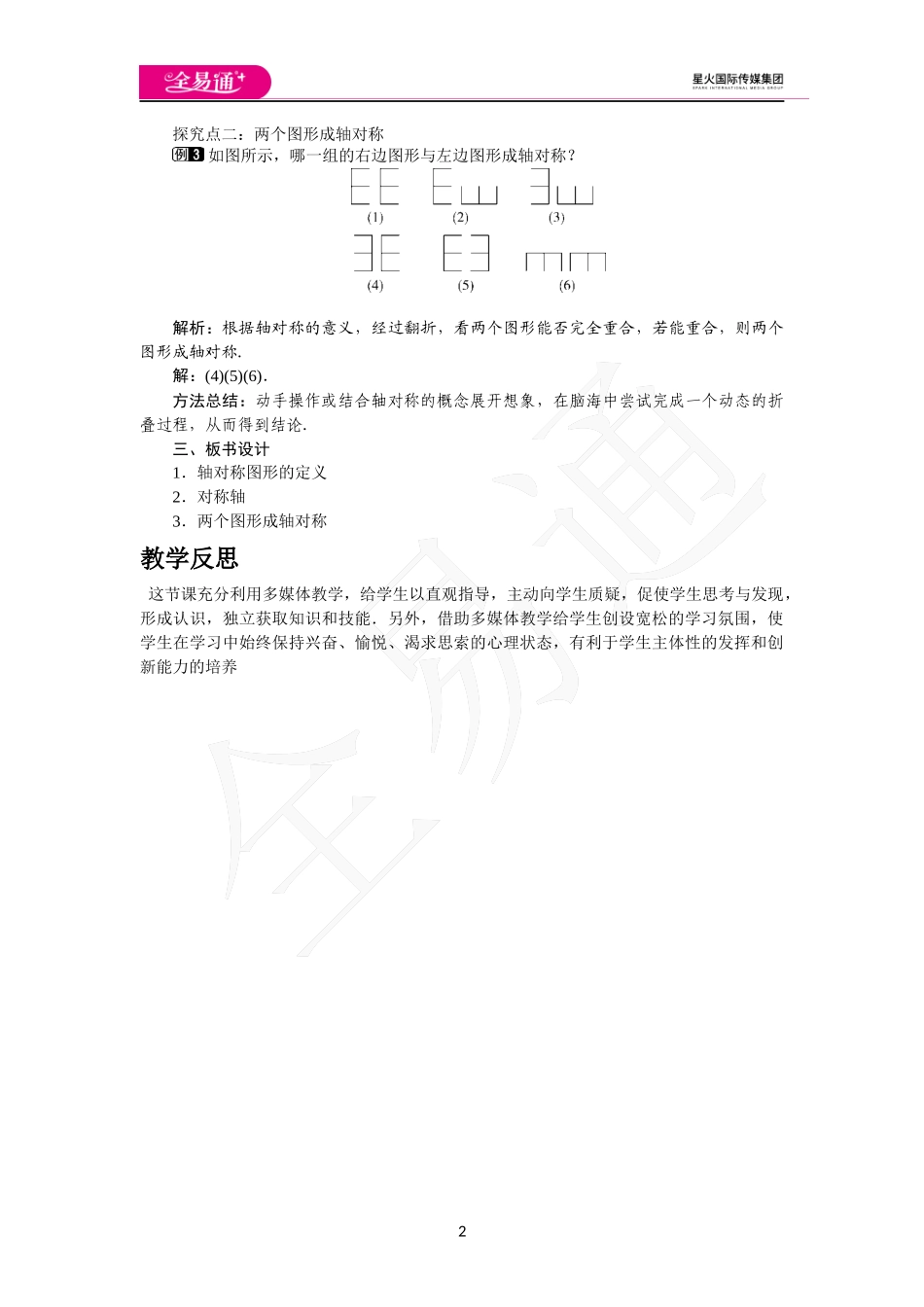 5.1 轴对称现象.docx_第2页