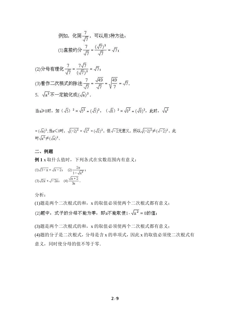 《二次根式》复习教案.doc_第2页