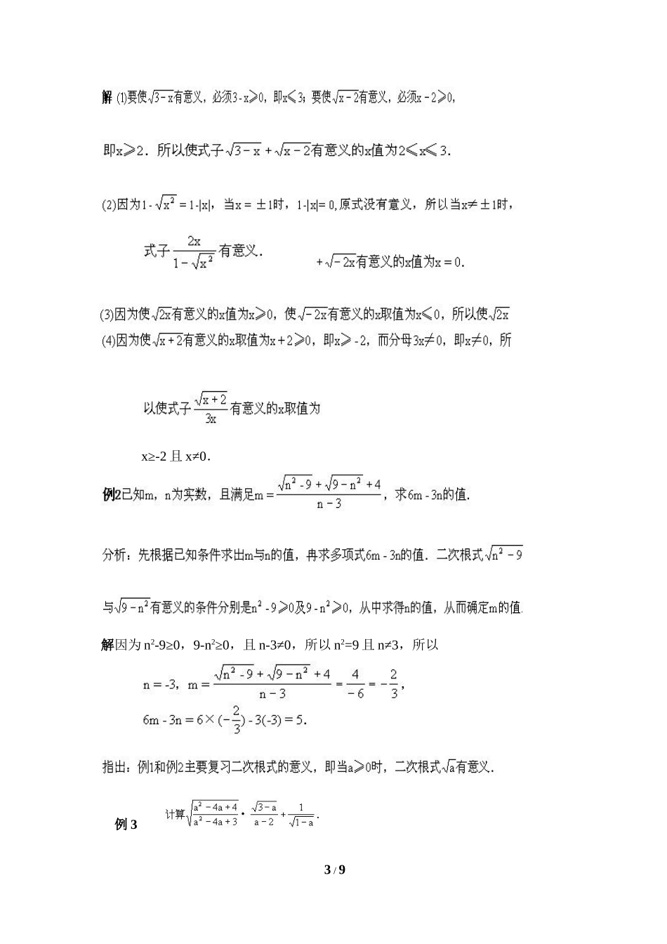 《二次根式》复习教案.doc_第3页