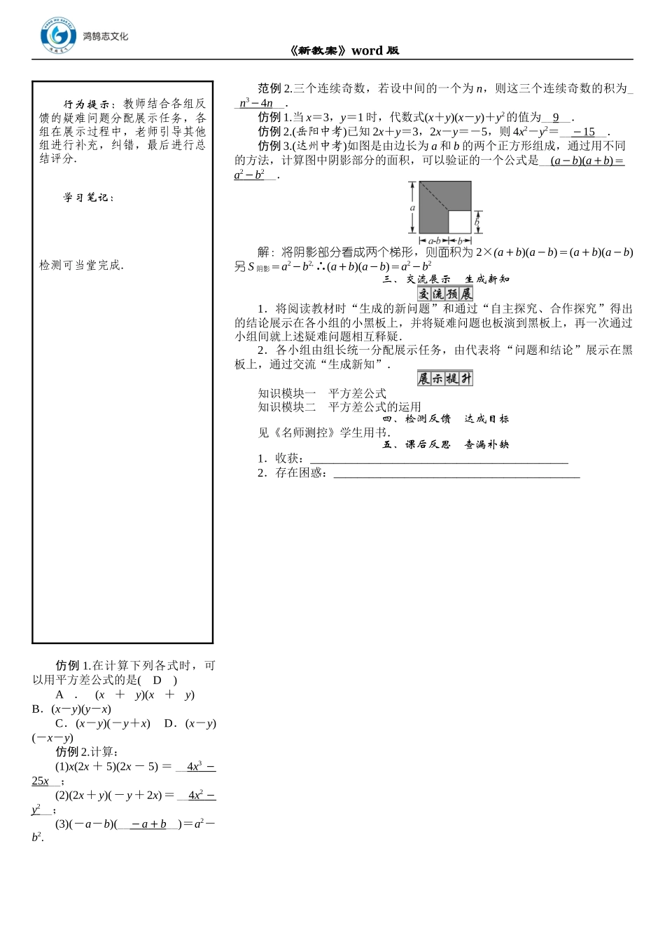 08 课题　平方差公式.docx_第2页