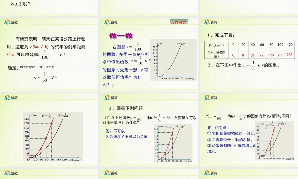 《二次函数y=ax＾2的图象与性质（2）》教学课件.ppt