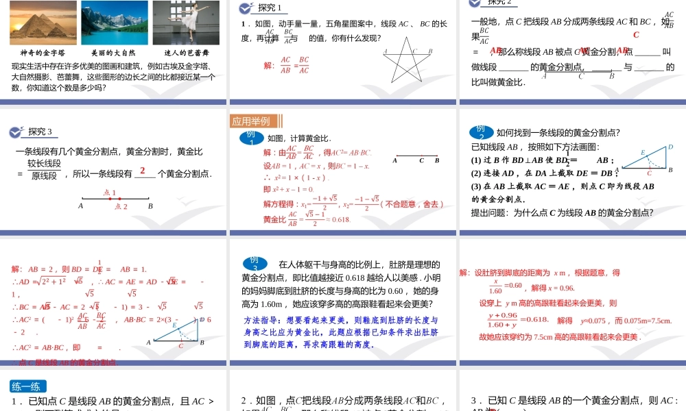 第4课时　黄金分割.pptx